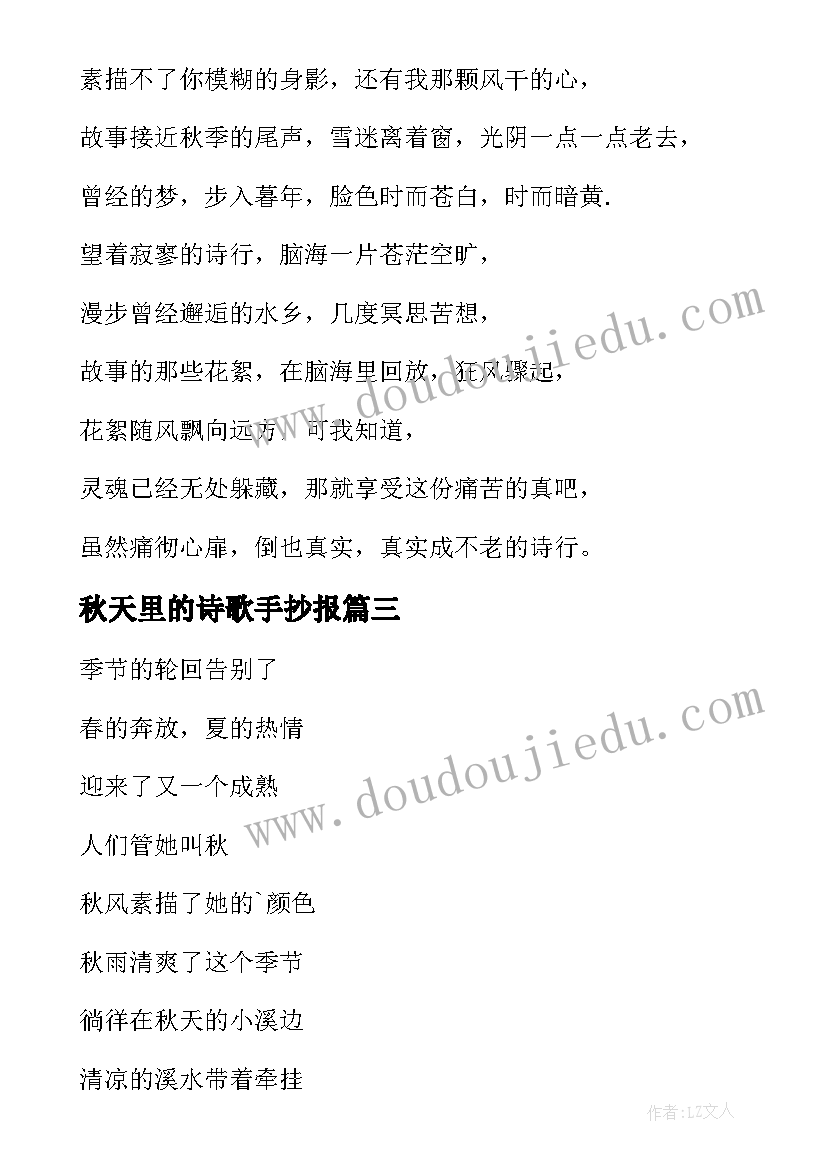 最新秋天里的诗歌手抄报 写秋天的诗歌(优质12篇)