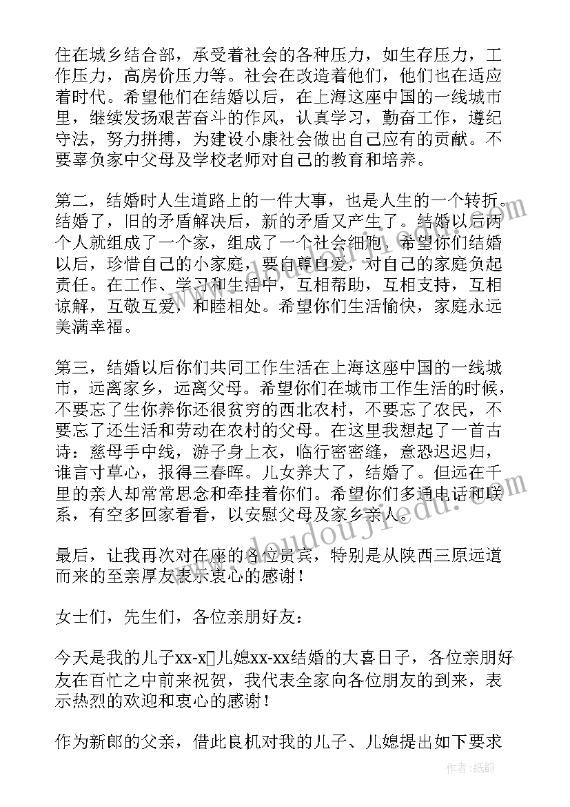 最新婚礼父亲的讲话(汇总8篇)