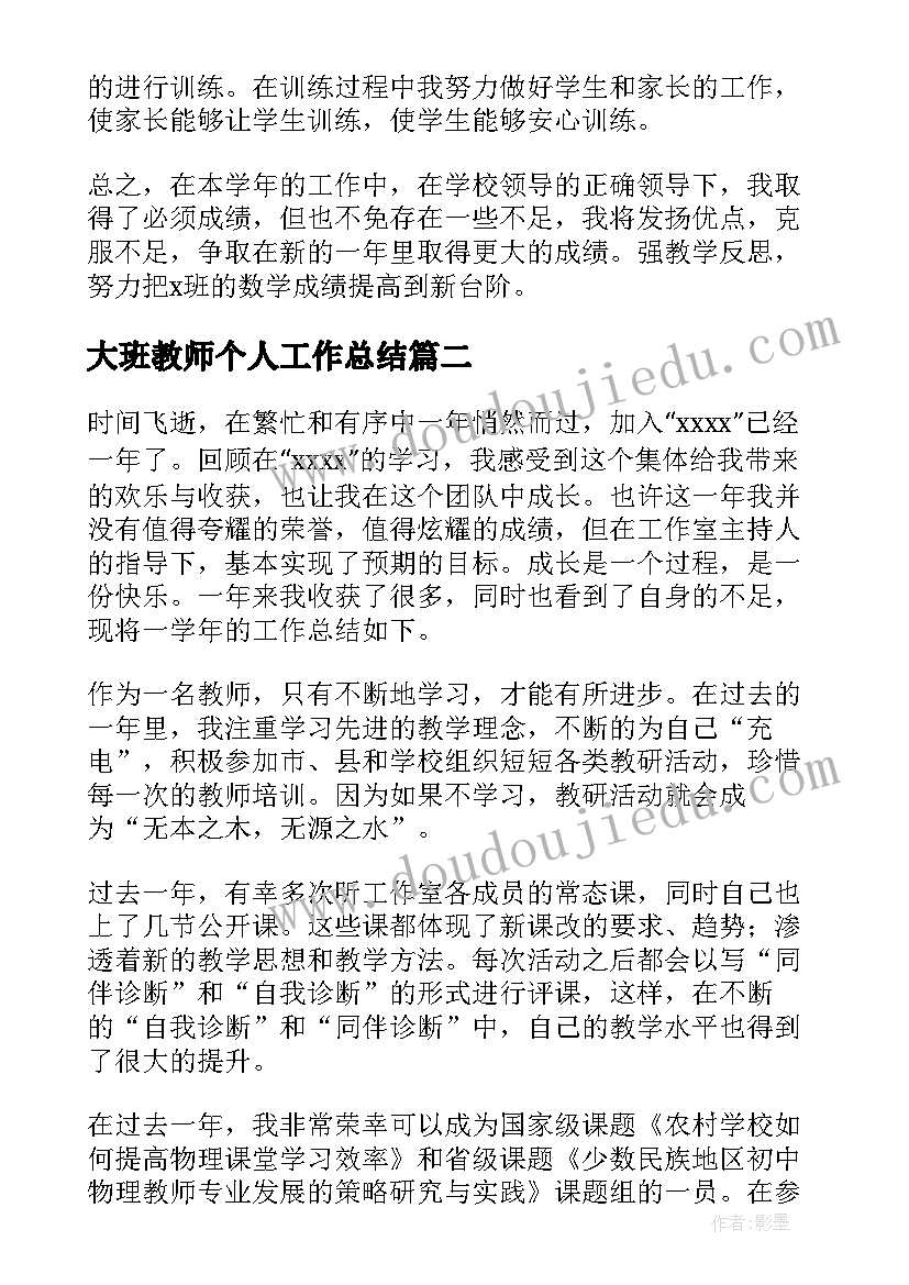 2023年大班教师个人工作总结 教师个人年终工作总结(优质19篇)