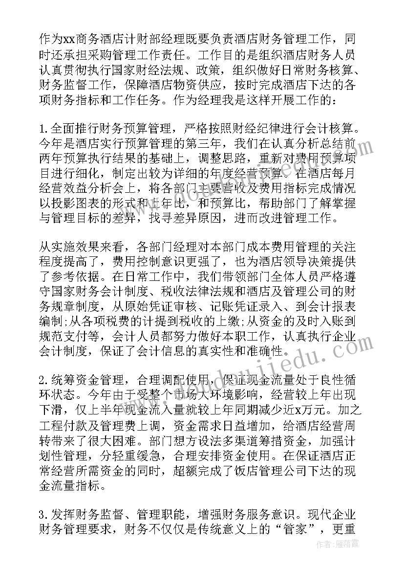 2023年财务经理工作经验总结 财务经理转正工作总结报告(优秀8篇)