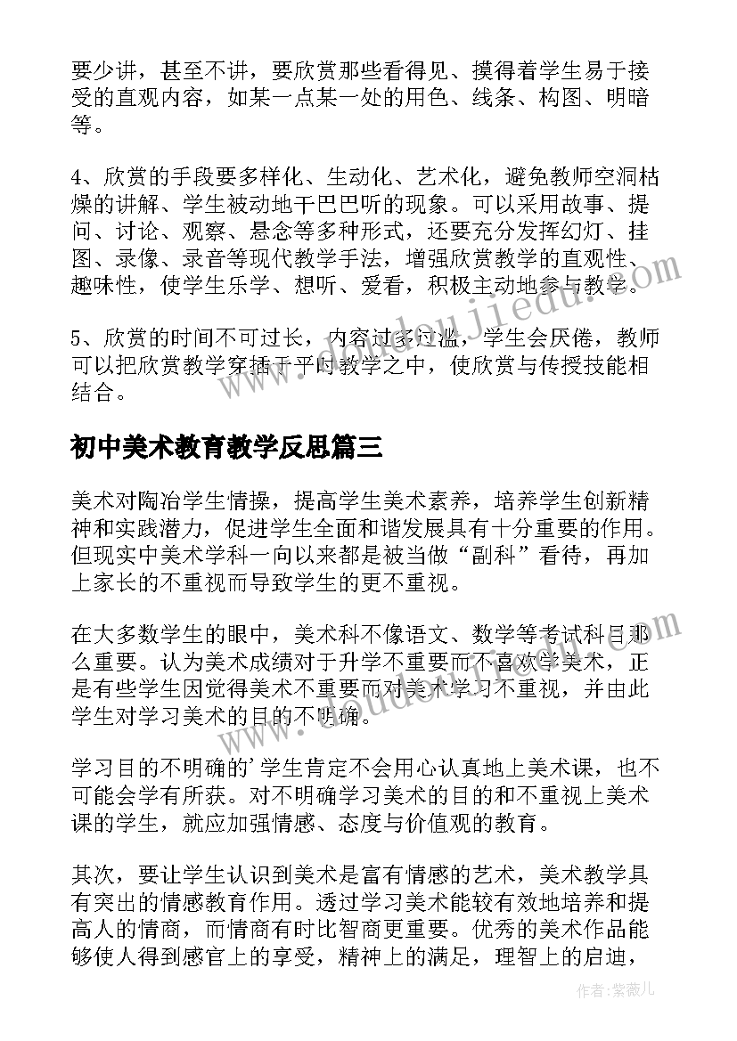 最新初中美术教育教学反思 初中美术教学反思(优质10篇)