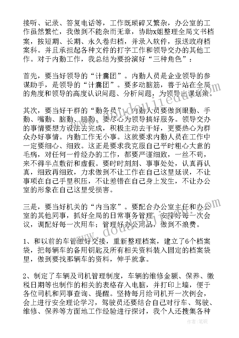 财务单位个人半年工作总结(通用17篇)