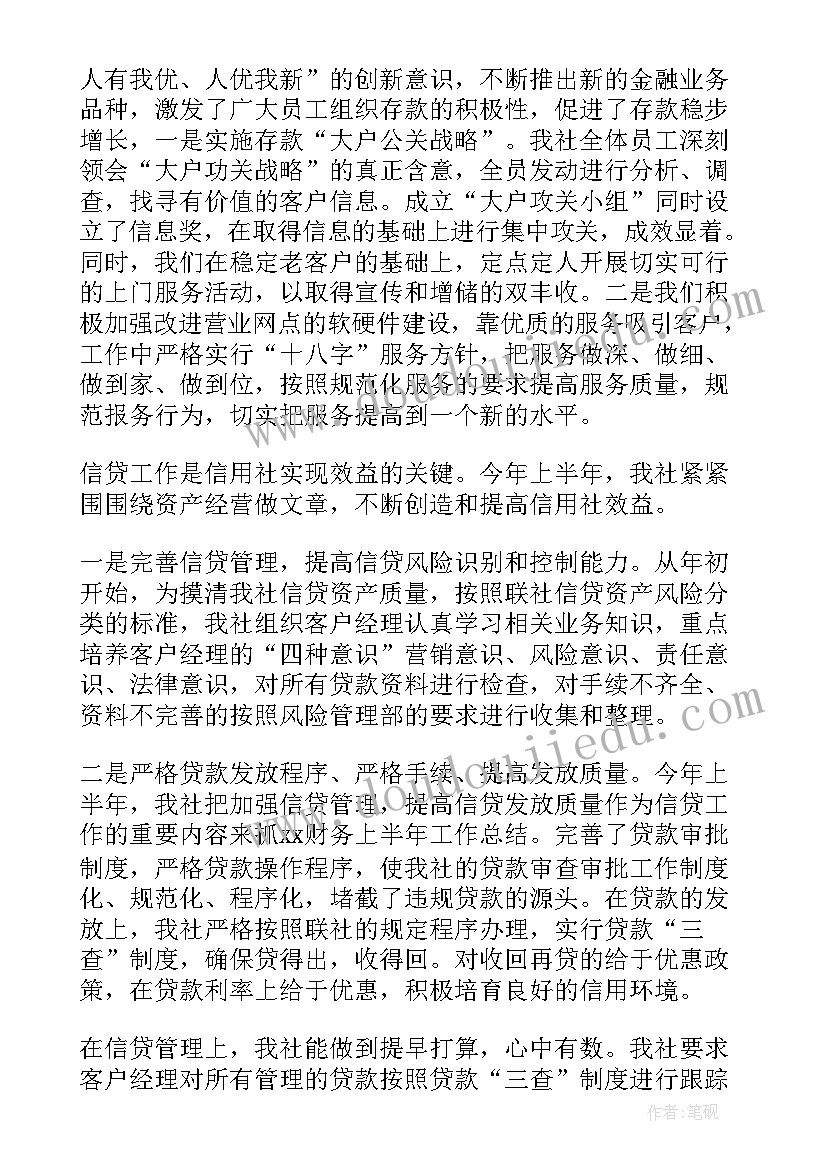 财务单位个人半年工作总结(通用17篇)