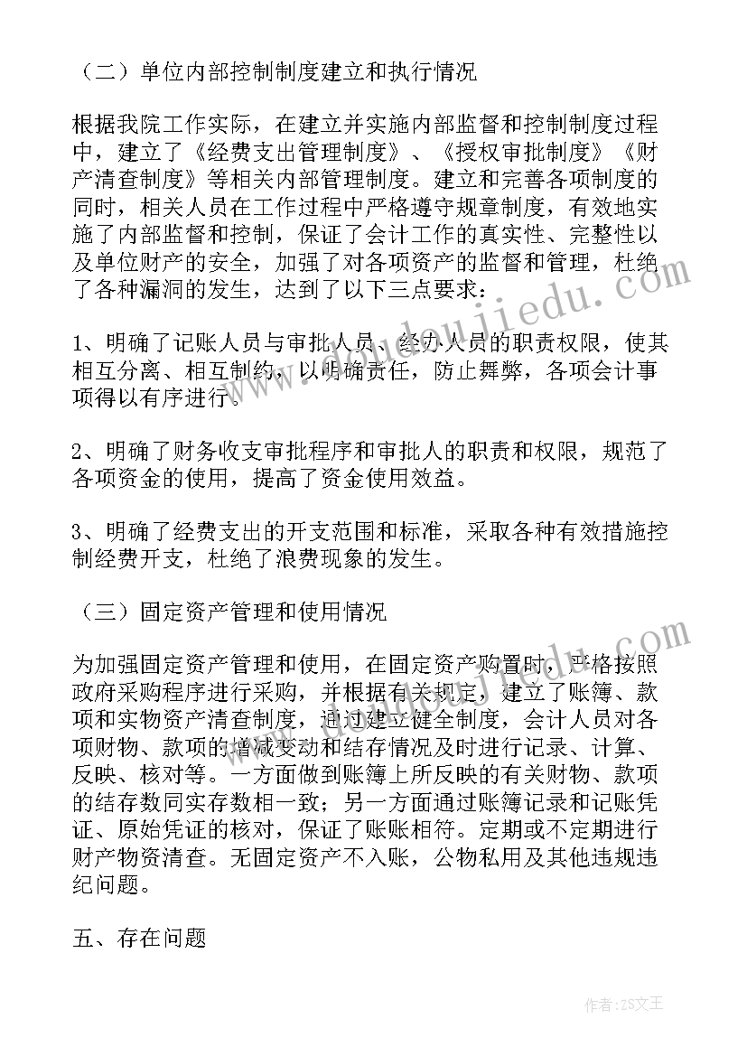 2023年财务工作自检自查报告(精选8篇)