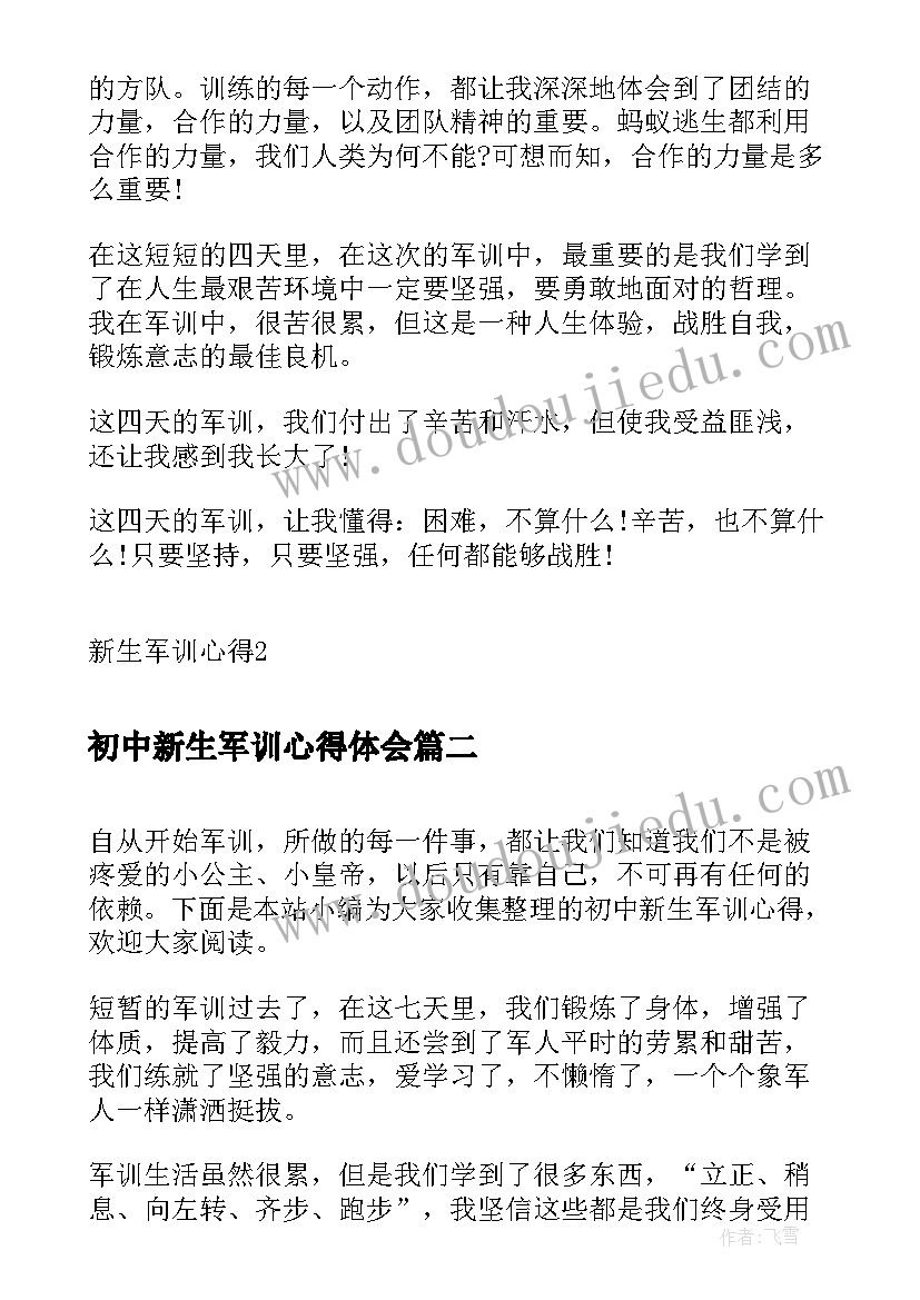 初中新生军训心得体会(大全10篇)