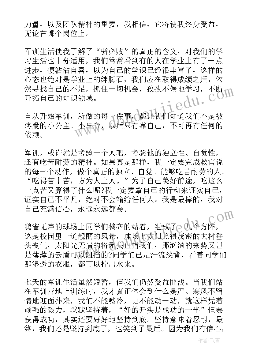 初中新生军训心得体会(大全10篇)