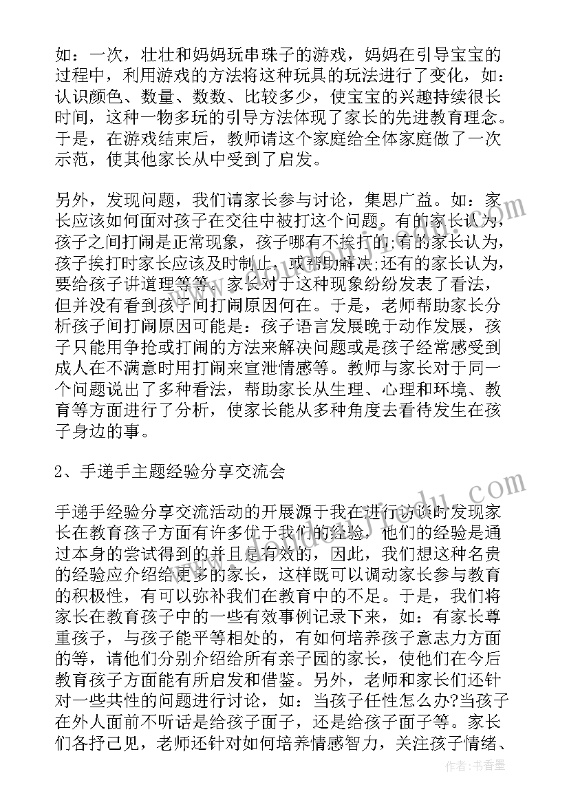 亲子班教师工作总结(通用8篇)