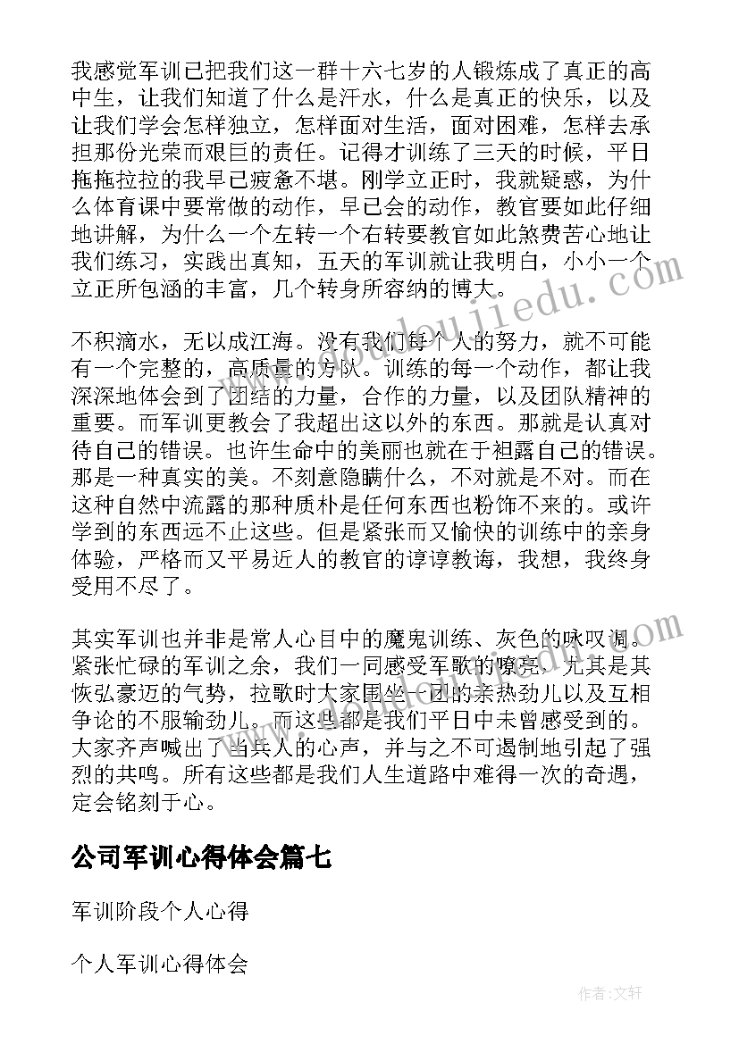 2023年公司军训心得体会(模板8篇)