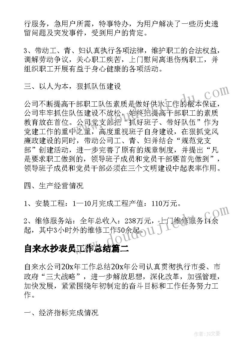 2023年自来水抄表员工作总结 自来水公司个人年终总结(通用5篇)