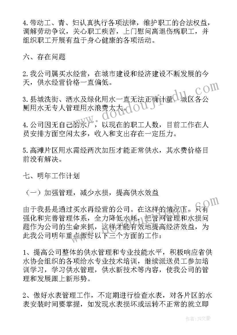 2023年自来水抄表员工作总结 自来水公司个人年终总结(通用5篇)