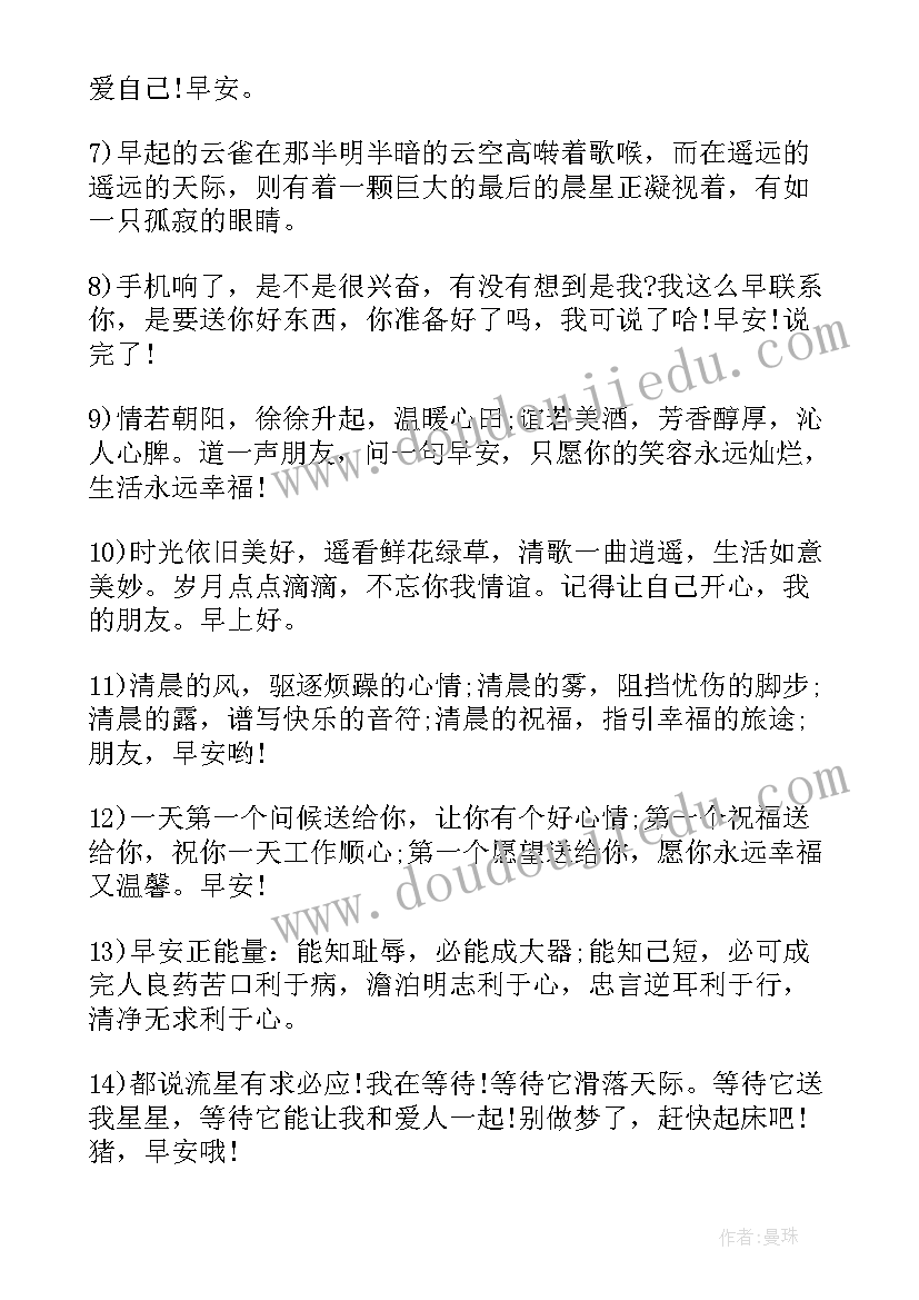 早上好微信短子 早上好微信祝福语(大全15篇)