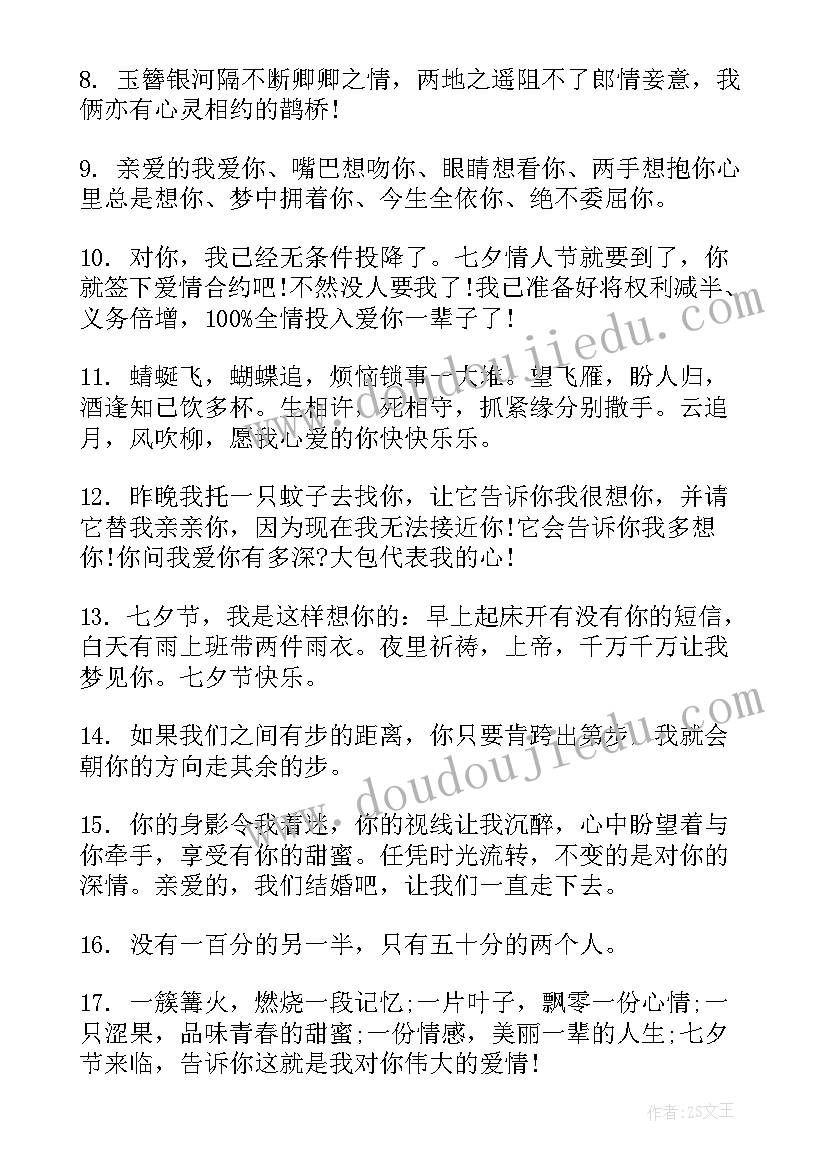 最新情人节祝福朋友的说说 送朋友情人节祝福语(实用11篇)