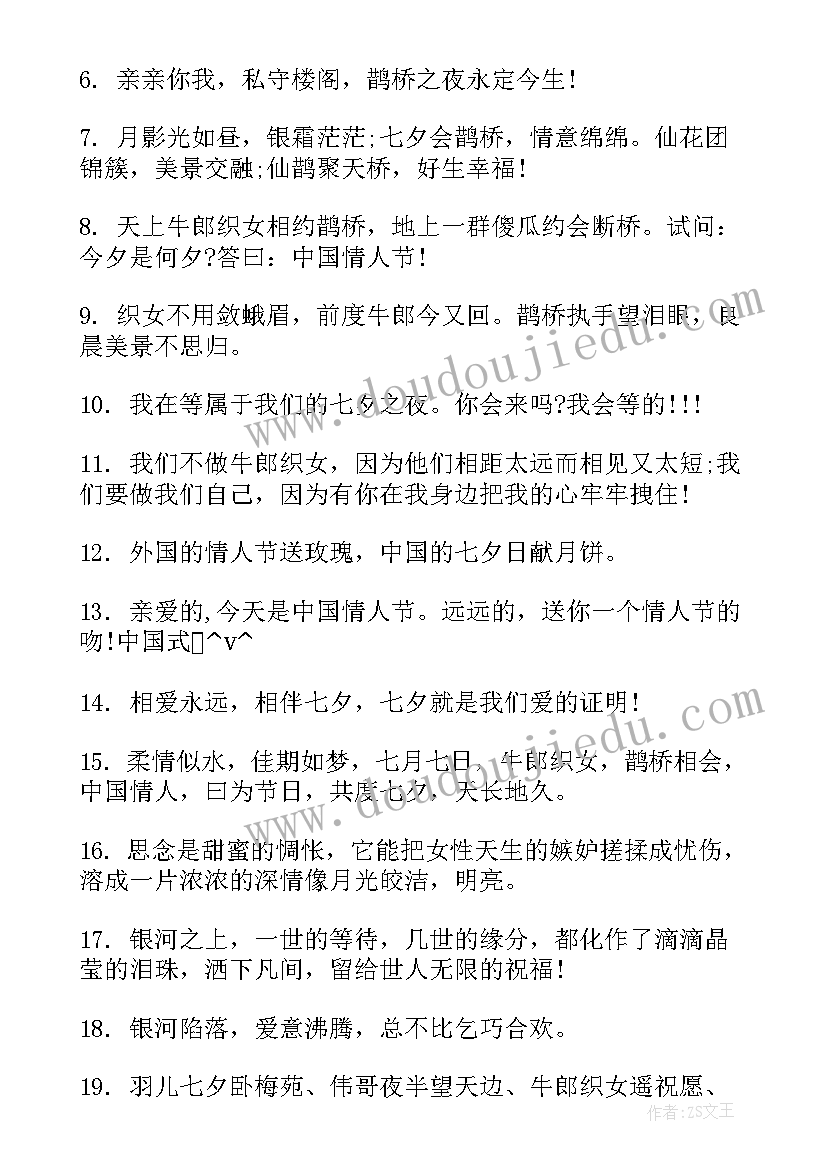 最新情人节祝福朋友的说说 送朋友情人节祝福语(实用11篇)