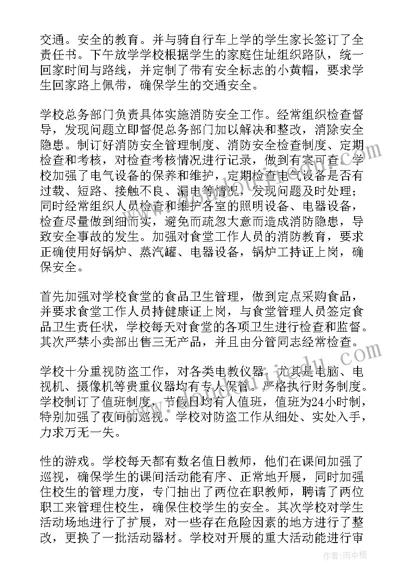 最新学校情况报告(汇总11篇)