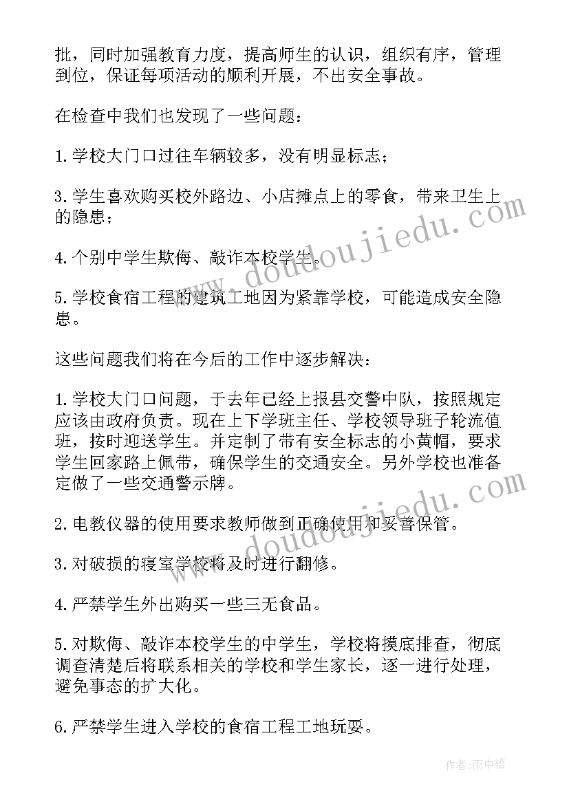 最新学校情况报告(汇总11篇)