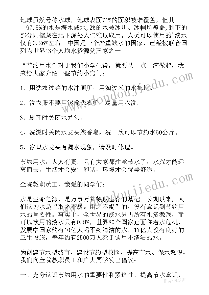 小学节约用水倡议书(大全9篇)