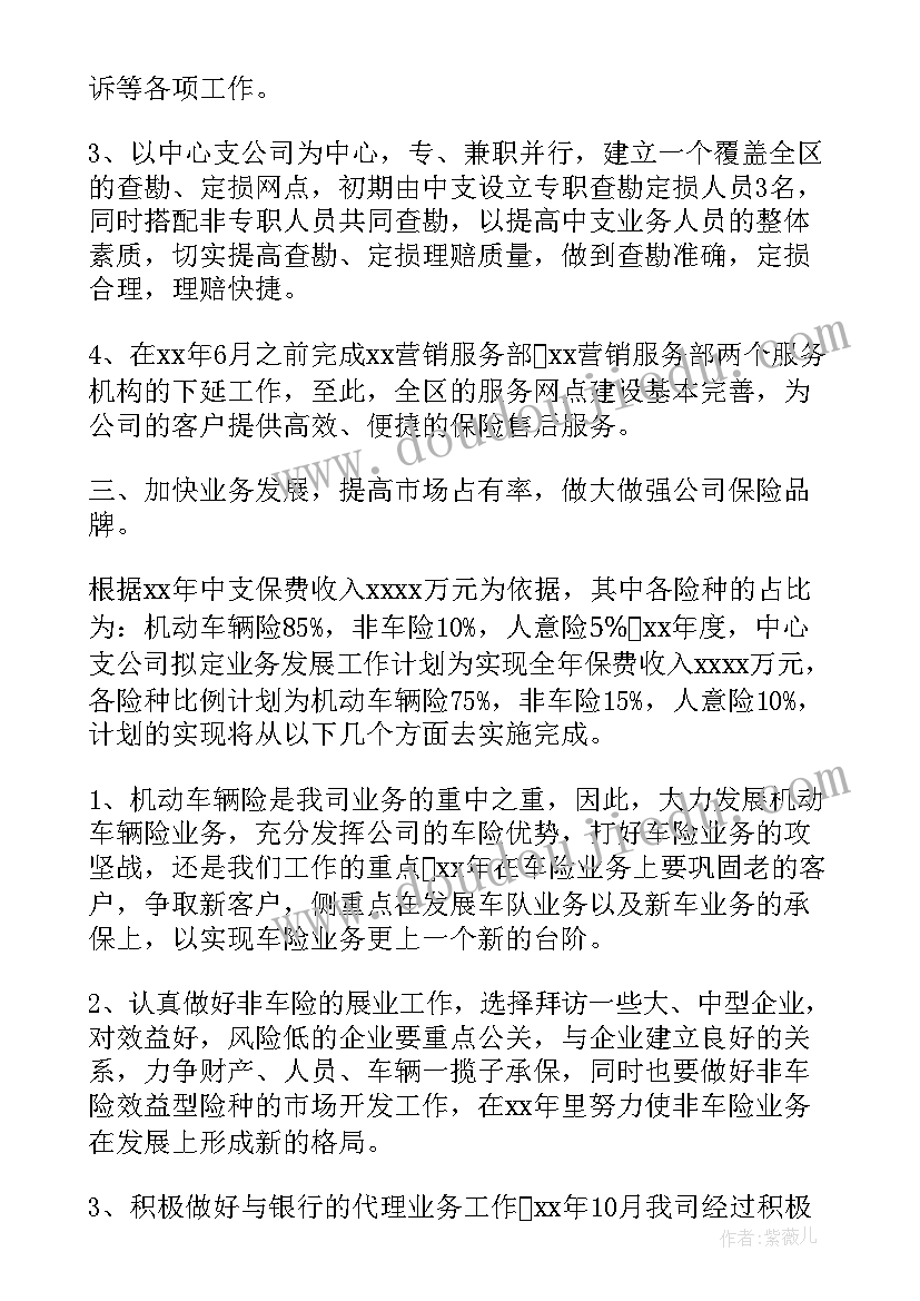 公司业务部门个人工作计划(通用8篇)