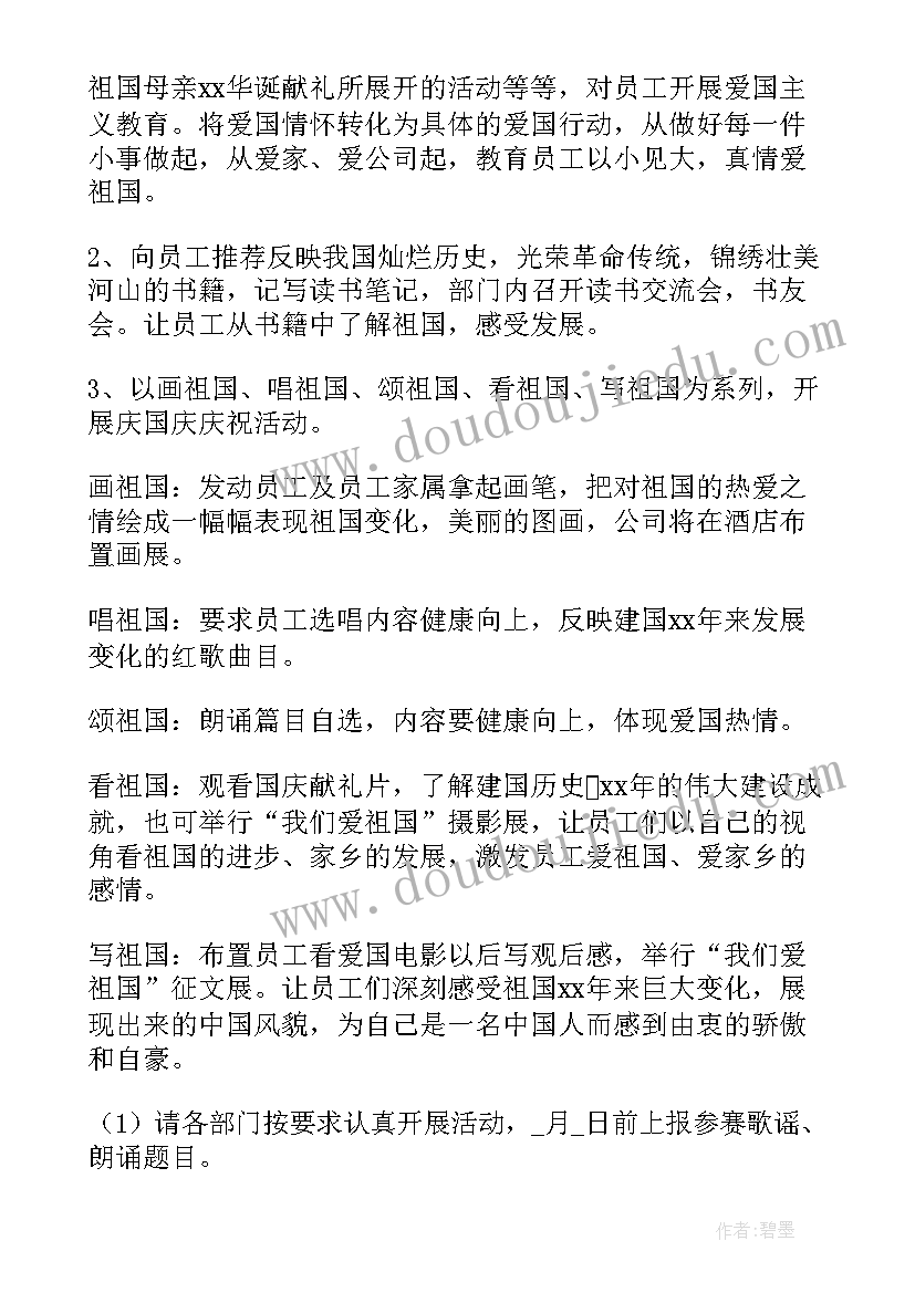 2023年国庆节活动促销创意方案设计 国庆节促销活动方案(汇总9篇)