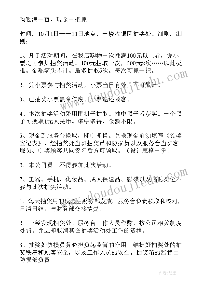 2023年国庆节活动促销创意方案设计 国庆节促销活动方案(汇总9篇)