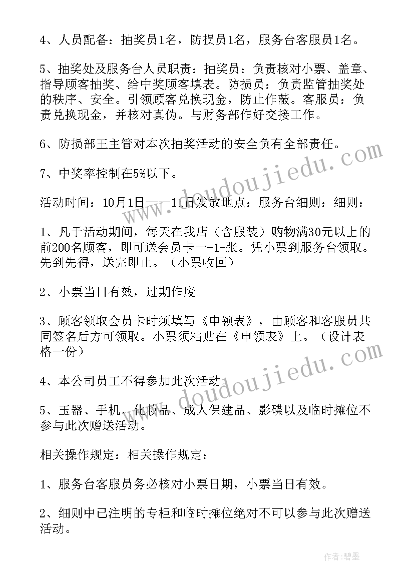 2023年国庆节活动促销创意方案设计 国庆节促销活动方案(汇总9篇)