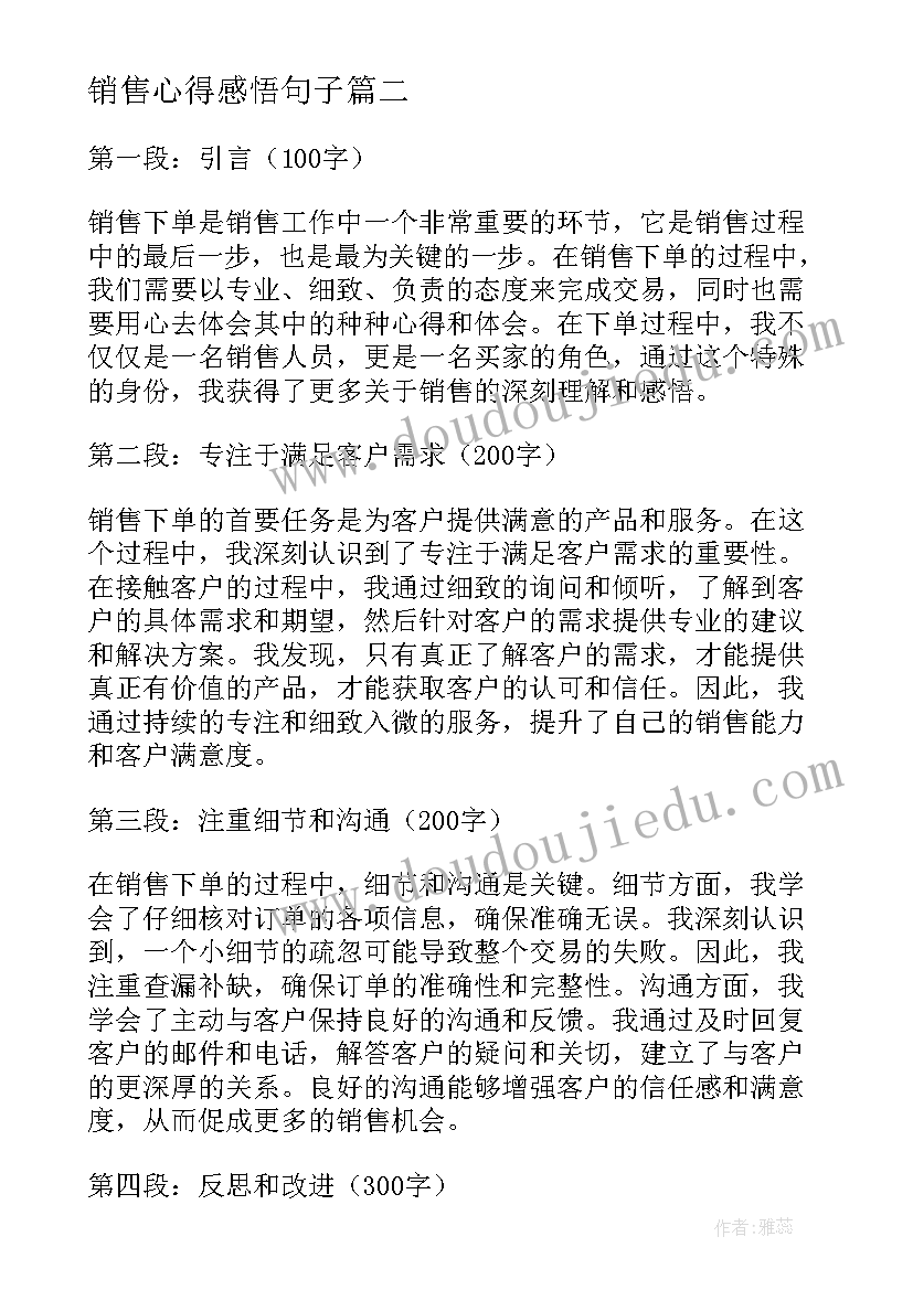 销售心得感悟句子(大全12篇)