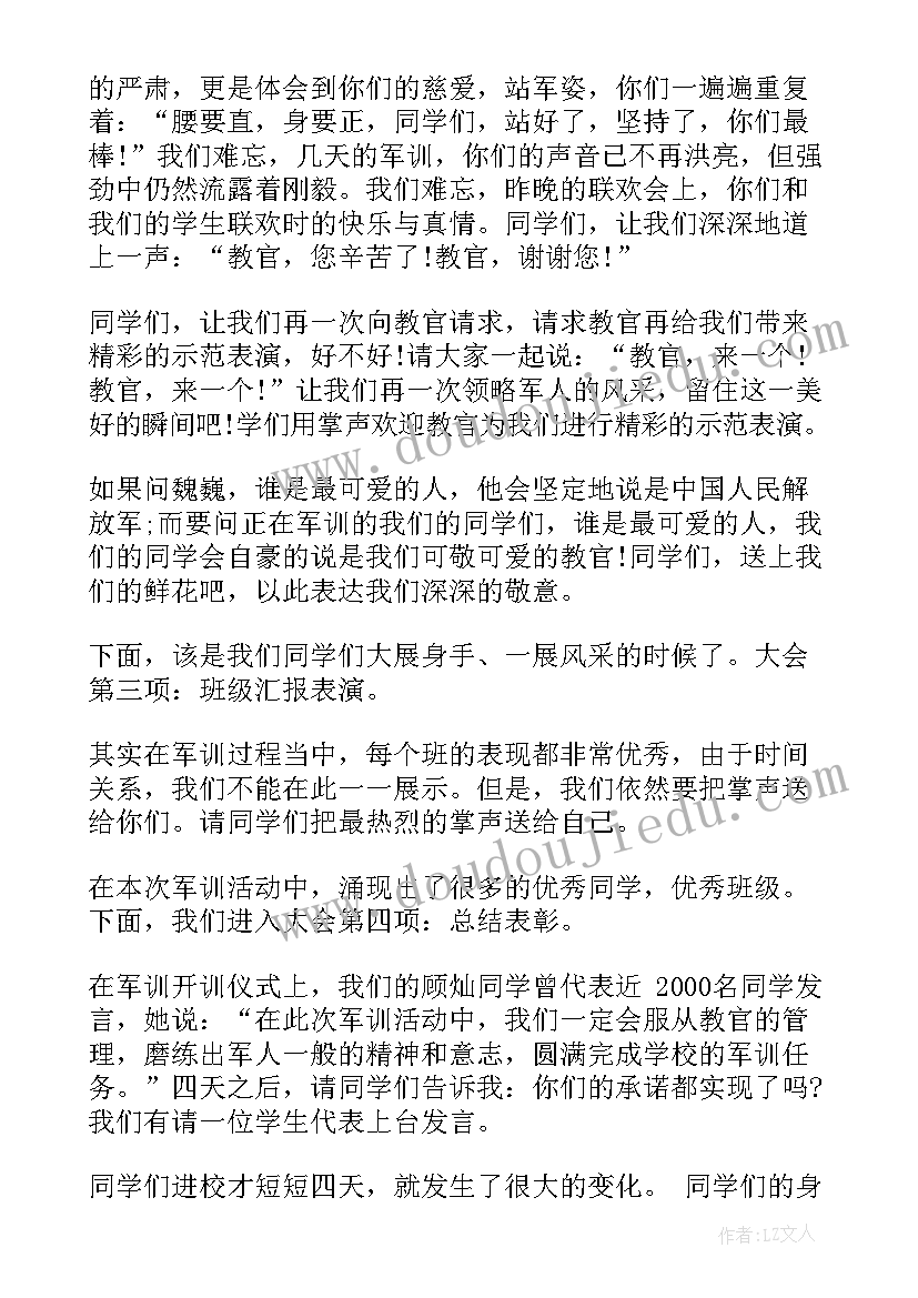 2023年军训总结会议(精选15篇)