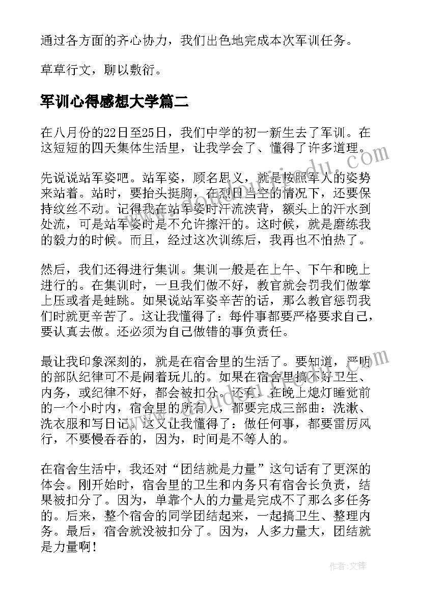 2023年军训心得感想大学 军训感想心得(精选11篇)