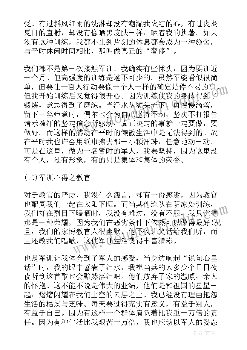 2023年军训心得感想大学 军训感想心得(精选11篇)