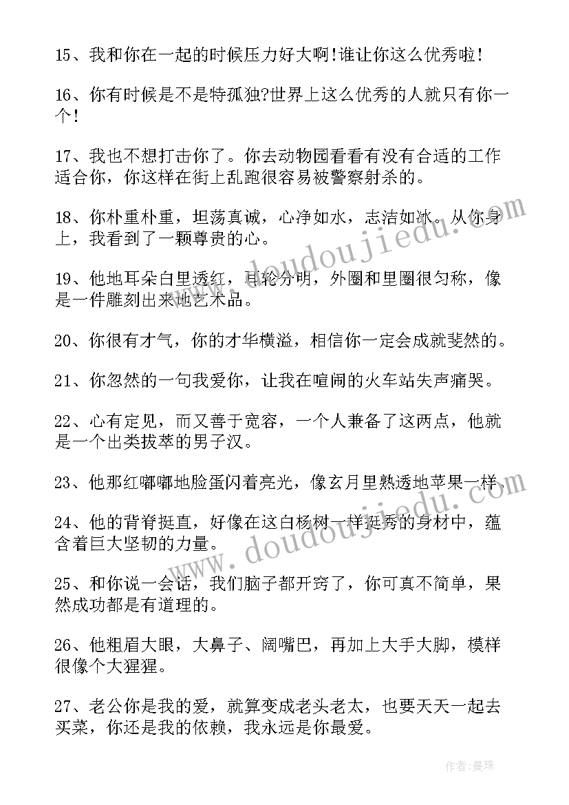 2023年男人的励志句子说说心情 男人的经典语录(大全12篇)