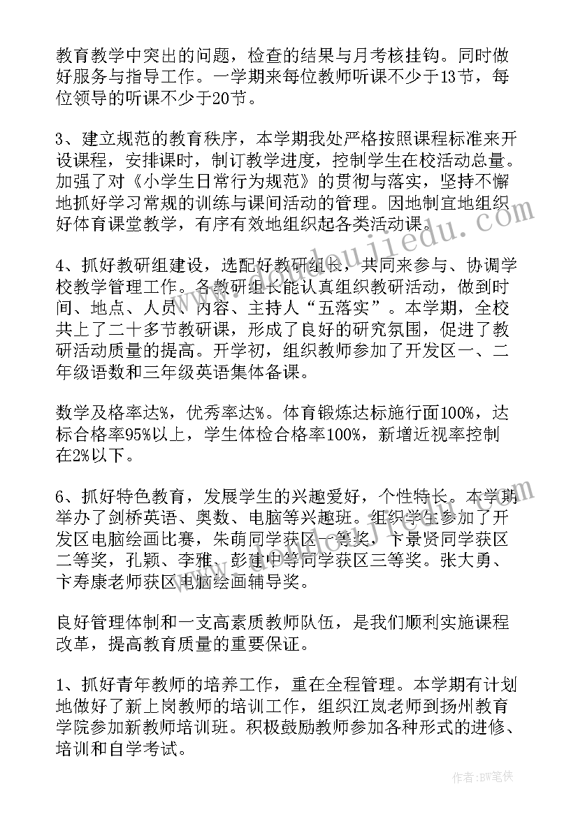 2023年大一下半学期总结(汇总8篇)