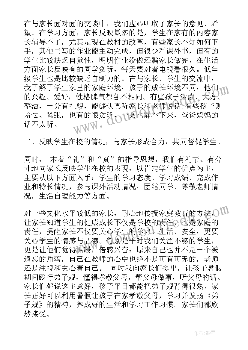 2023年教师家访心得总结(大全8篇)