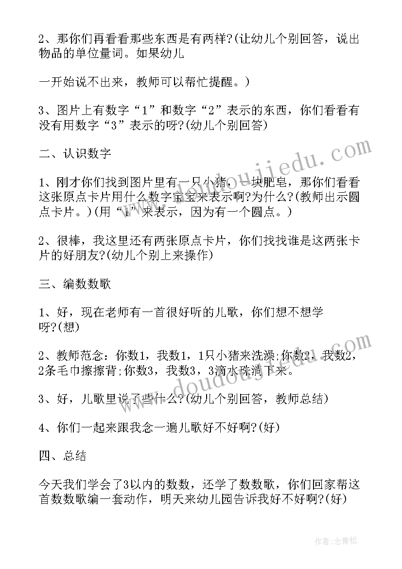 小班数学小帮手教案 幼儿园小班数学教案帮帮小猪(精选8篇)