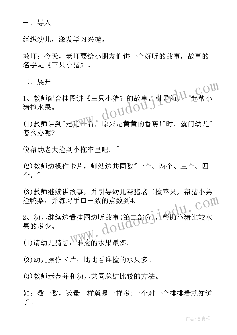 小班数学小帮手教案 幼儿园小班数学教案帮帮小猪(精选8篇)