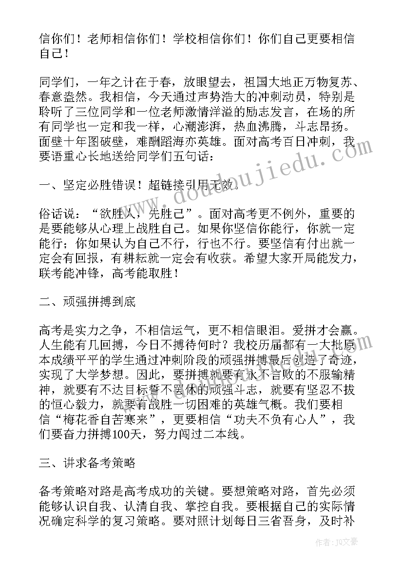 高考动员大会学生演讲稿(优秀8篇)