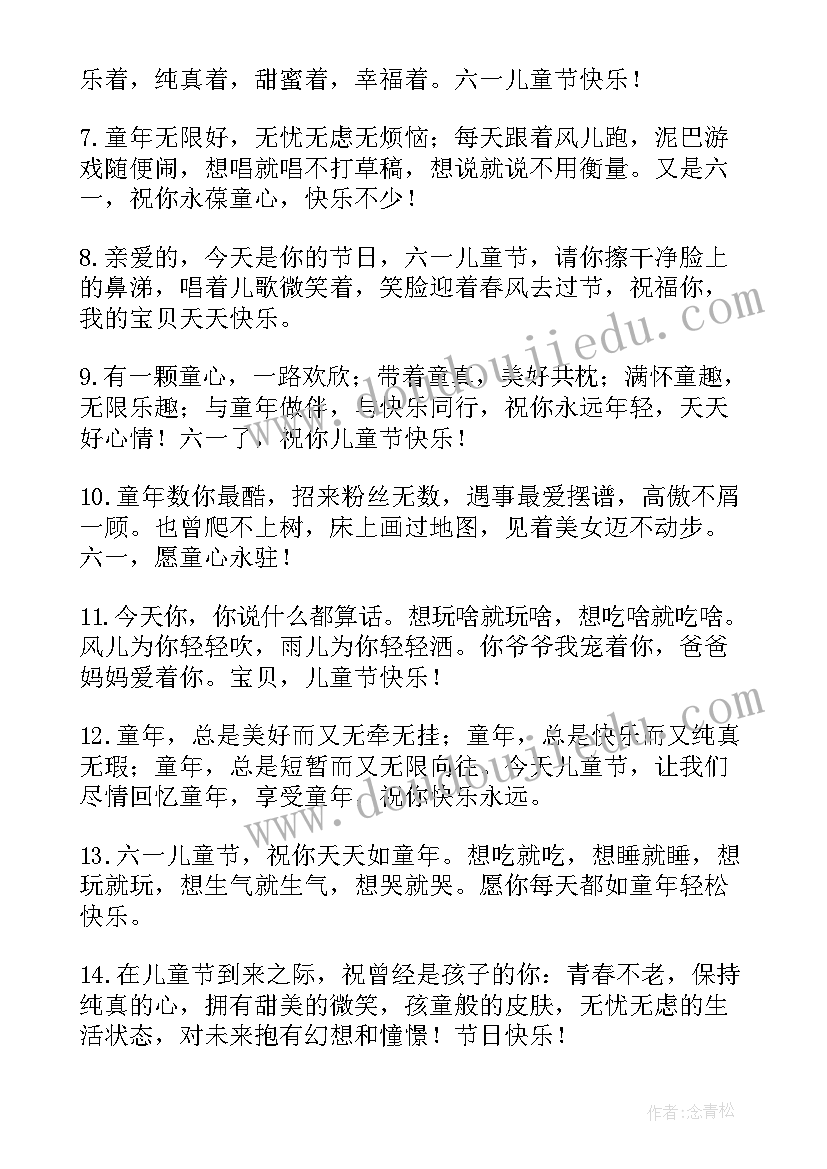 最新儿童节祝小朋友福语 祝小朋友儿童节的祝福语(精选14篇)