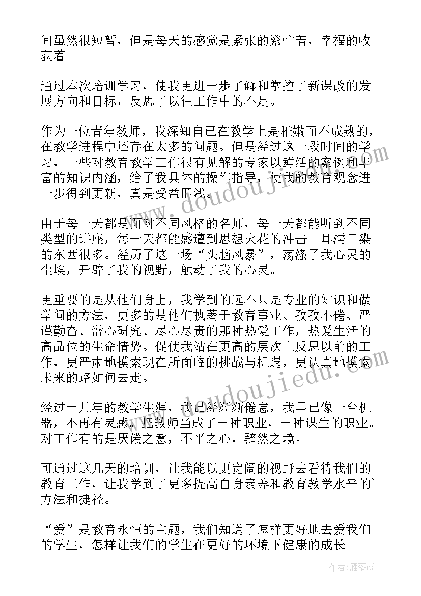 2023年小学科学国培心得体会和感想 小学教师国培心得体会(优秀11篇)