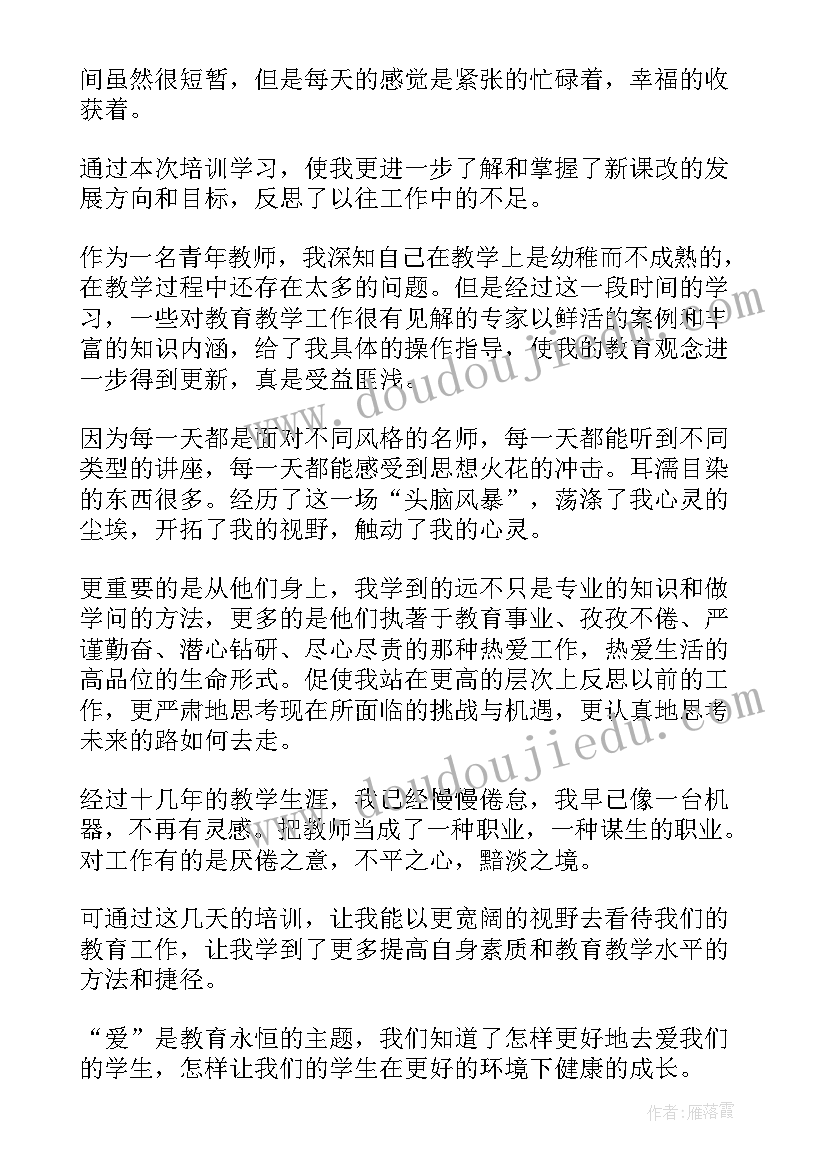 2023年小学科学国培心得体会和感想 小学教师国培心得体会(优秀11篇)