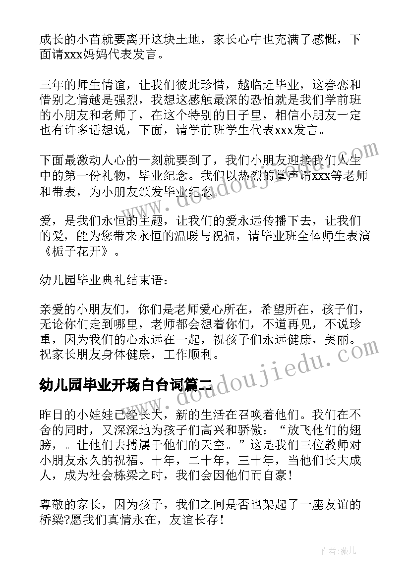 2023年幼儿园毕业开场白台词(模板17篇)