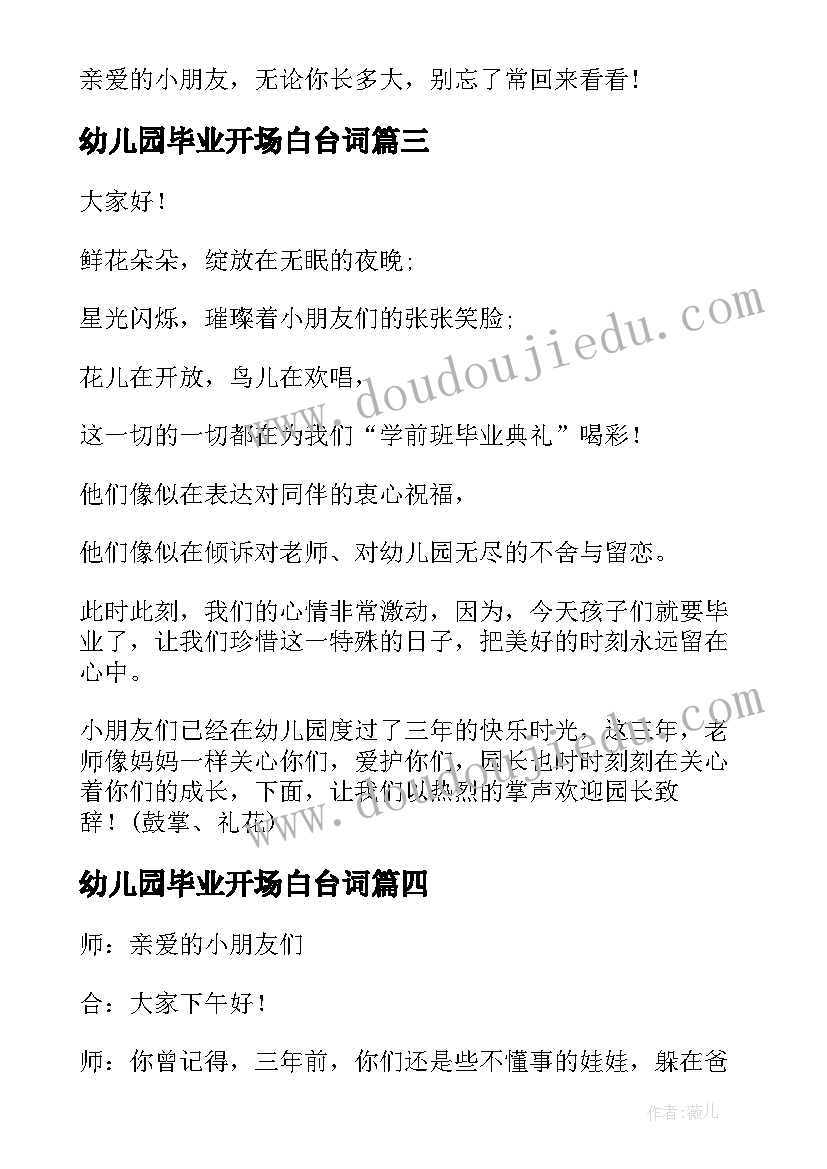 2023年幼儿园毕业开场白台词(模板17篇)