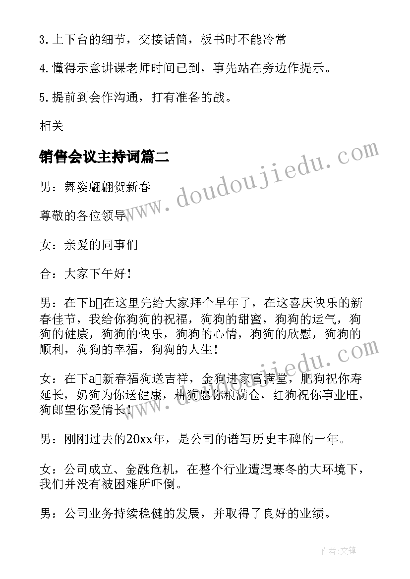 最新销售会议主持词 安利会议主持人开场白台词(通用10篇)