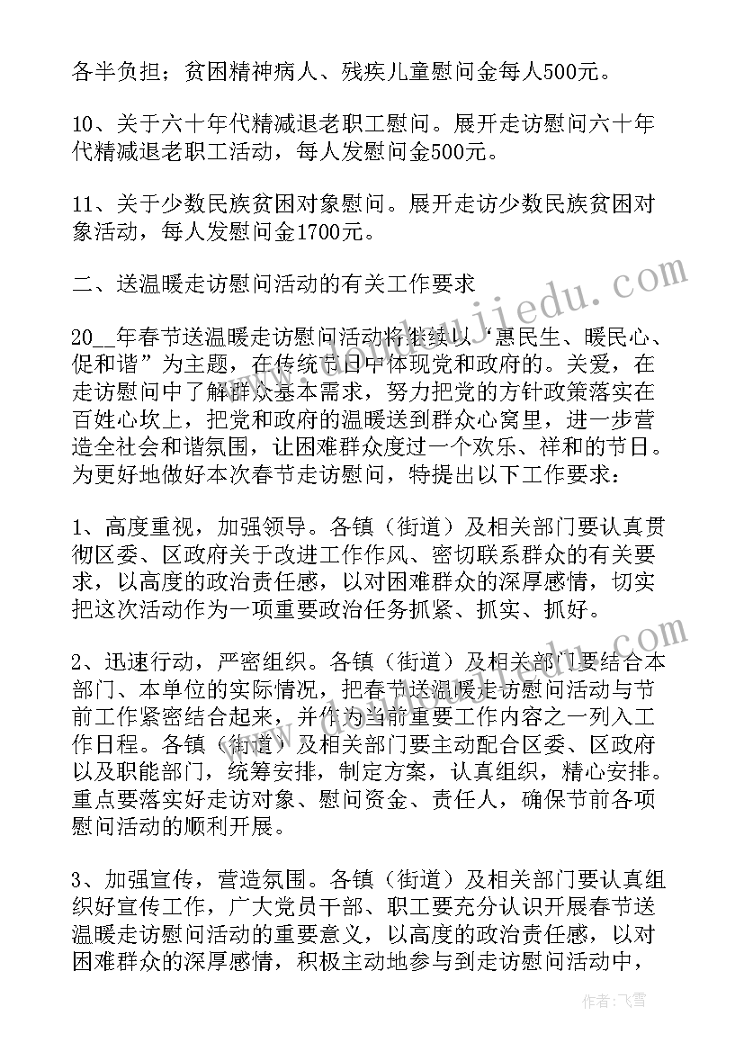 走访慰问困难群众信息 春节走访慰问困难群众总结(精选8篇)