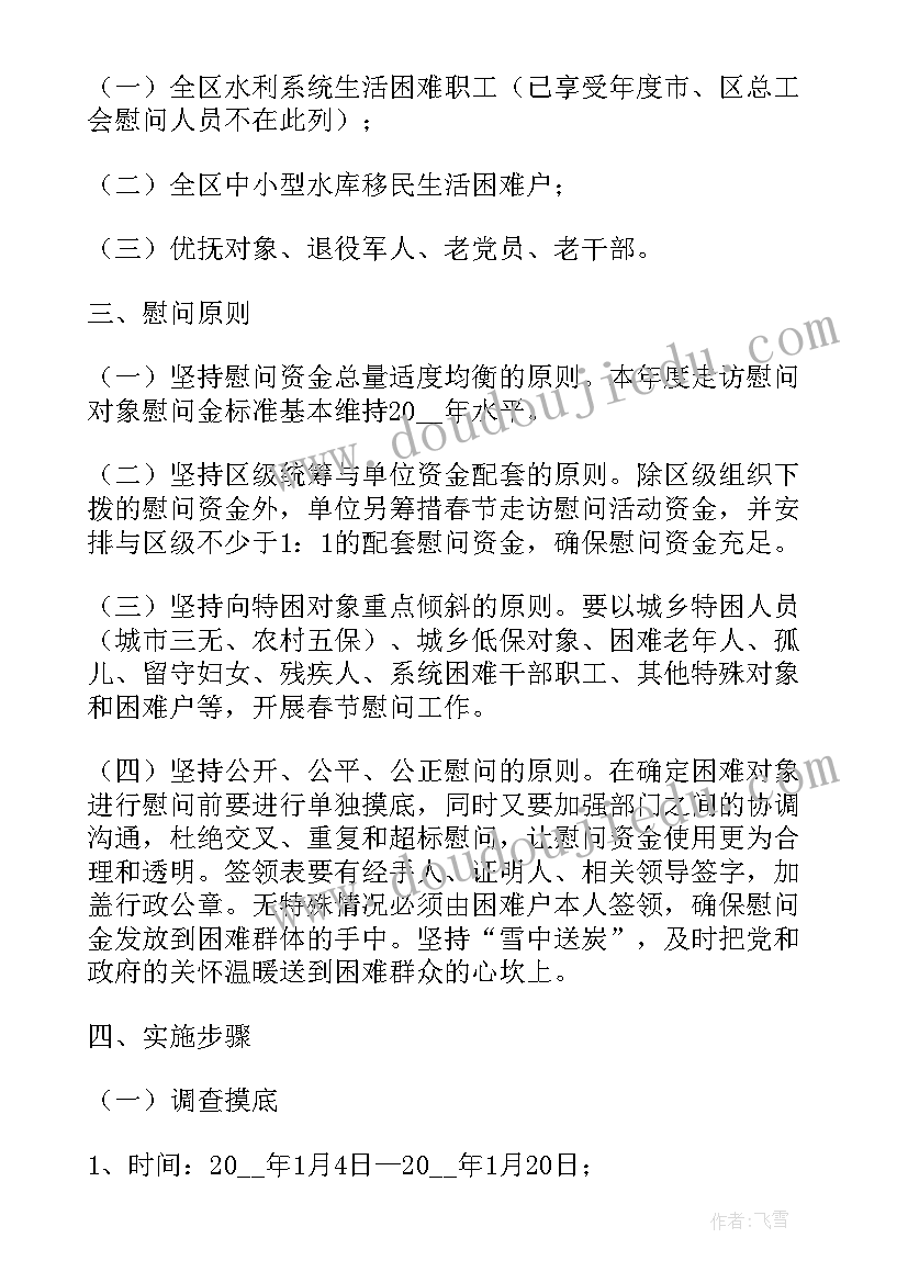 走访慰问困难群众信息 春节走访慰问困难群众总结(精选8篇)