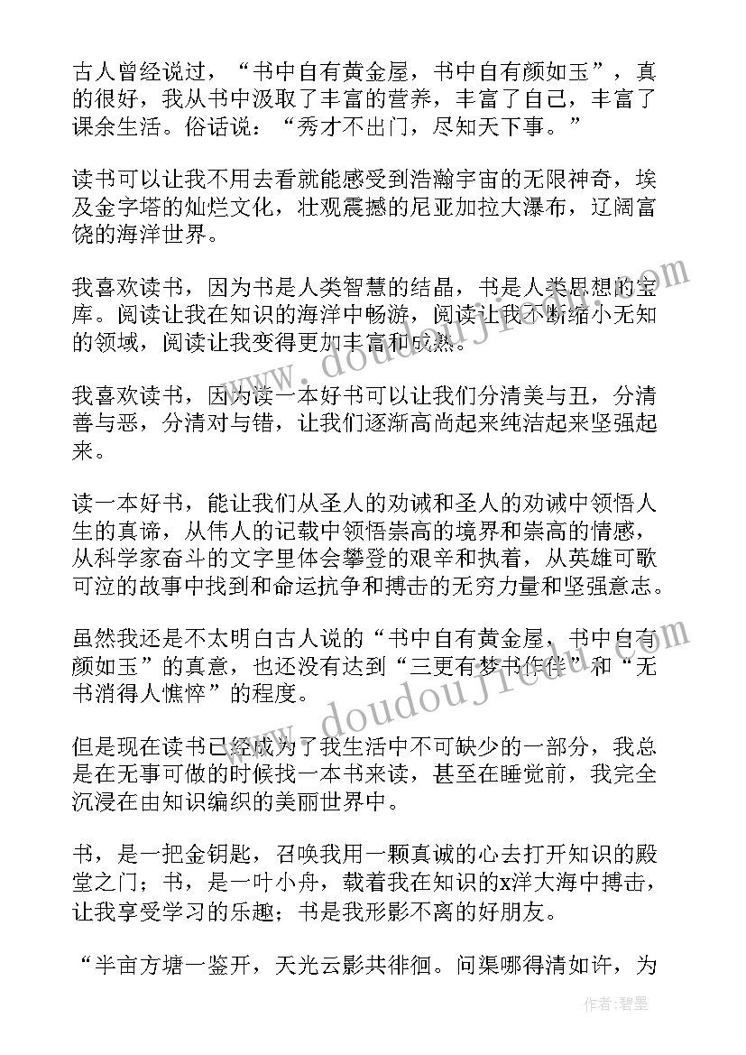 最新阅读分享发言稿三年级 分钟阅读分享发言稿(通用8篇)