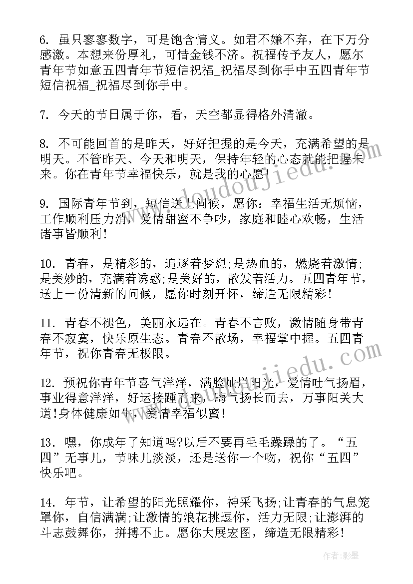 青年节祝福语短信(大全8篇)