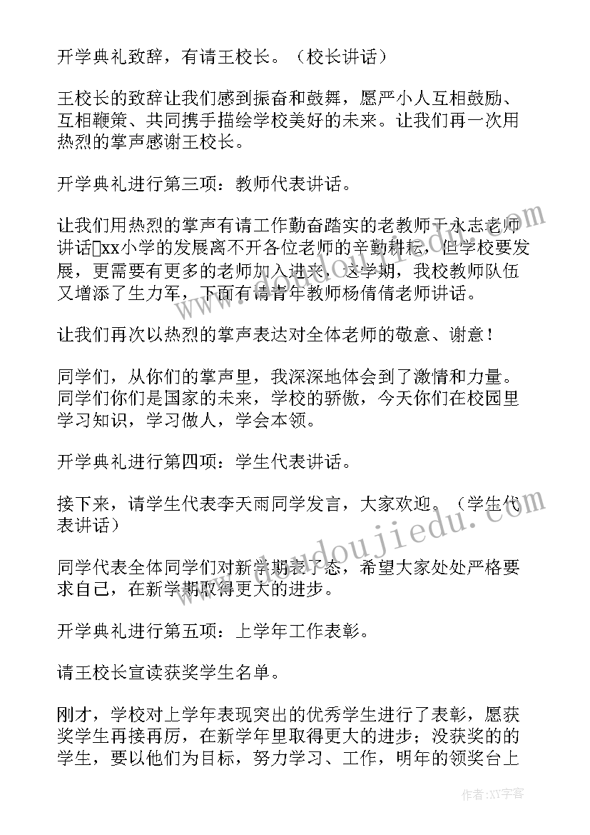 2023年秋季开学典礼主持人开场白 秋季开学典礼主持稿(汇总8篇)