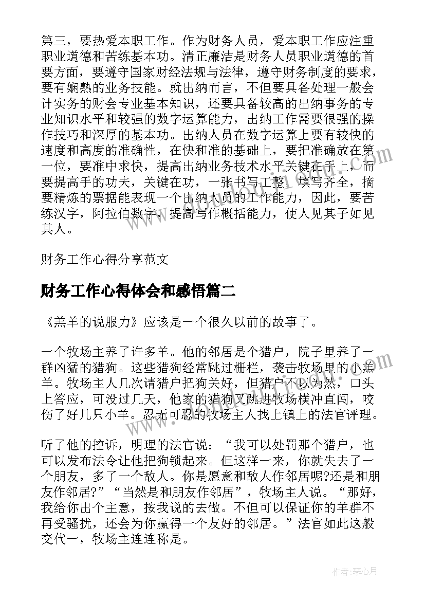 2023年财务工作心得体会和感悟 财务工作心得分享(优质8篇)