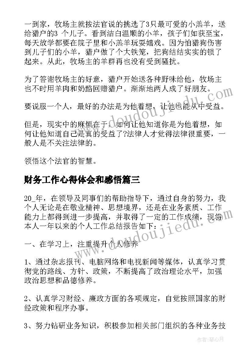 2023年财务工作心得体会和感悟 财务工作心得分享(优质8篇)