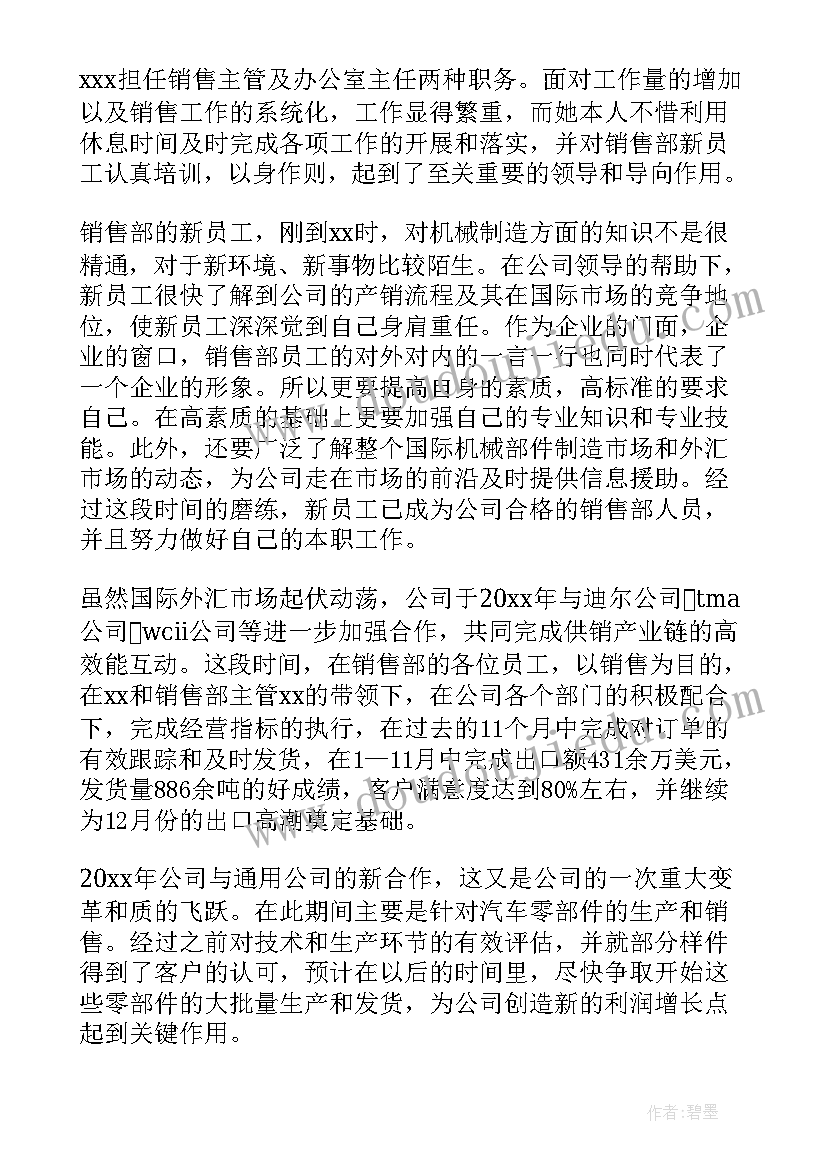 销售总结个人的工作经历 个人的销售年终总结(优秀14篇)