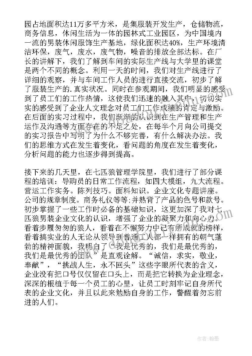 销售服装总结与计划(汇总8篇)