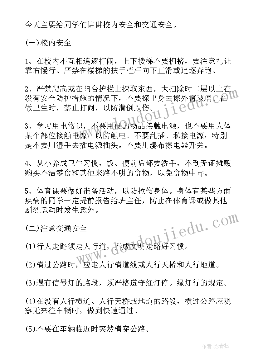 2023年安全国旗下讲话稿高中(大全15篇)